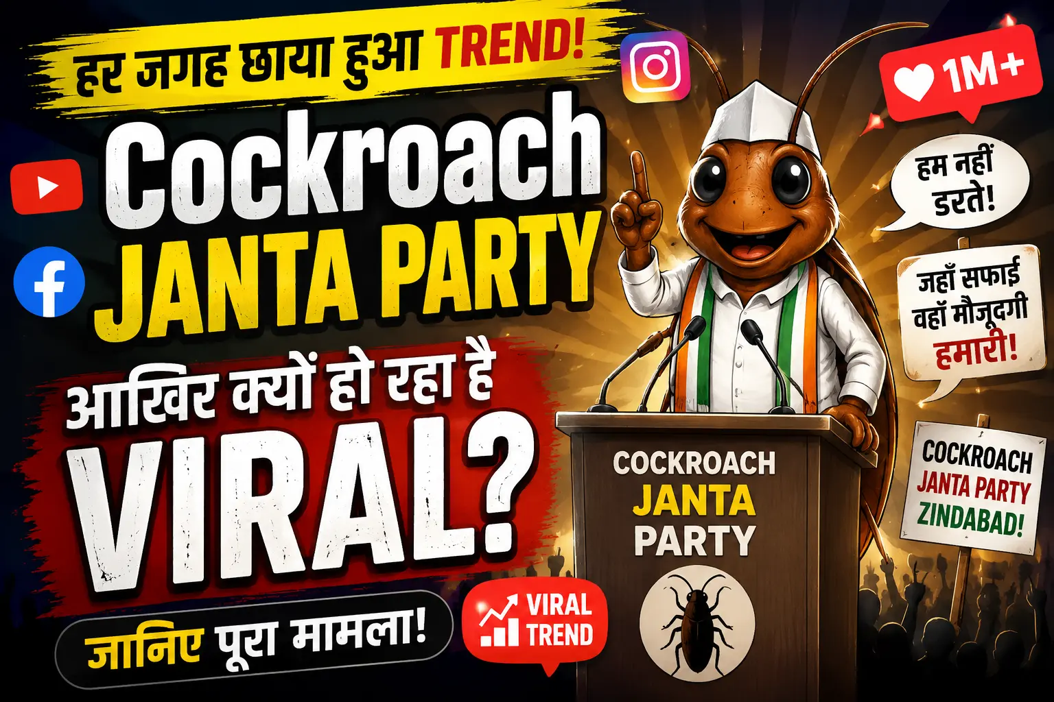 Cockroach Janta Party viral meme trend